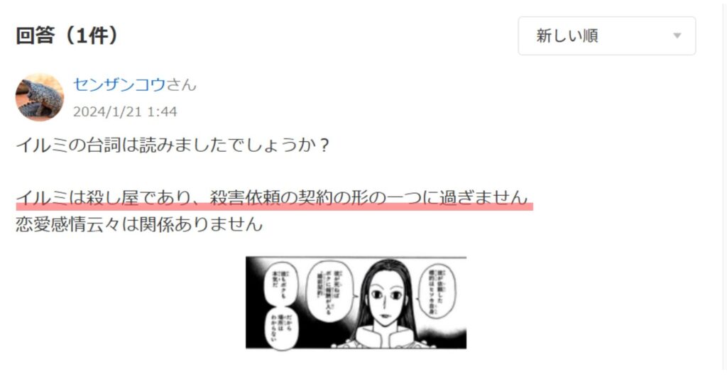 Yahoo!知恵袋のイルミとヒソカの婚前契約についての声