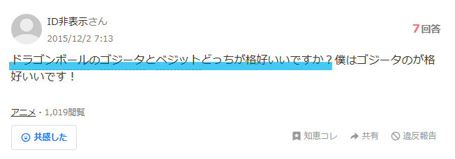 ヤフー知恵袋の画像