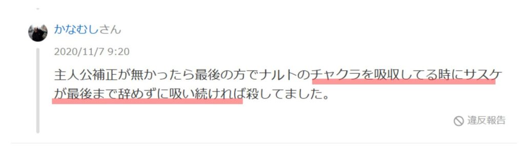 Yahoo!知恵袋のチャクラを吸収したら勝てたのではという声