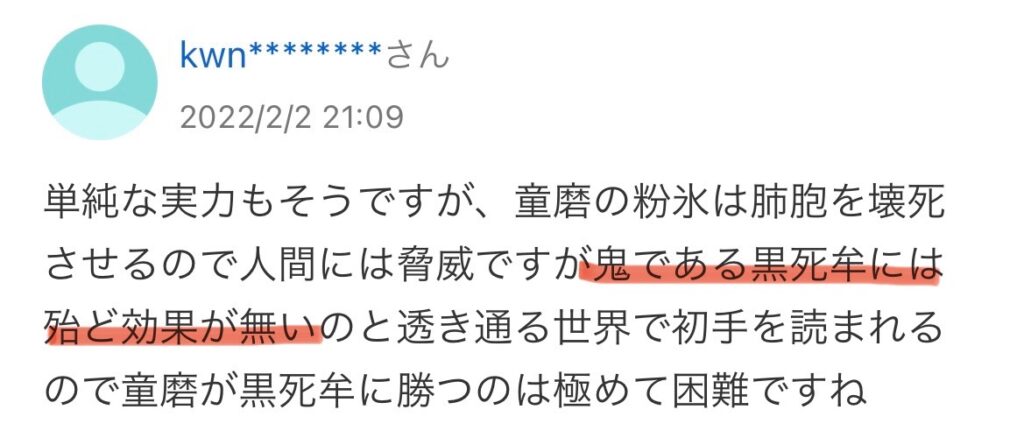 黒死牟の強さに関する解説