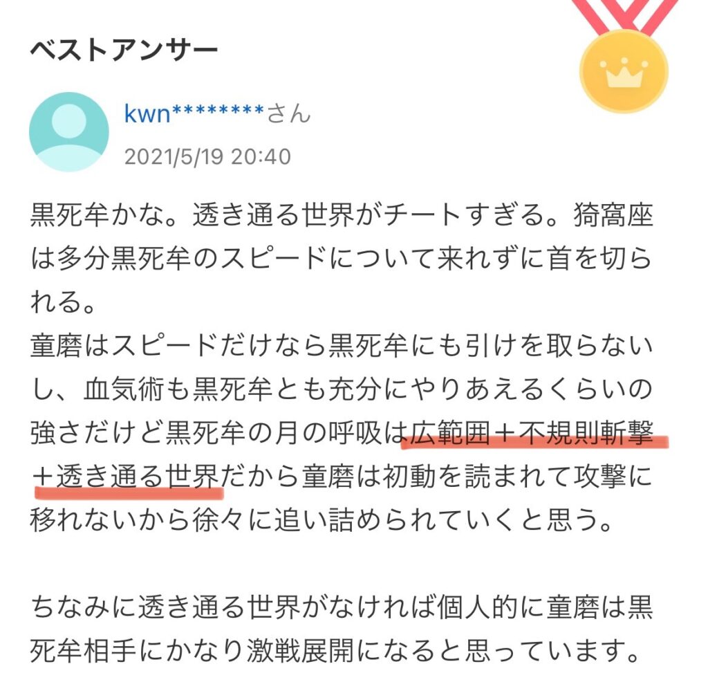 黒死牟の強さを説明する文