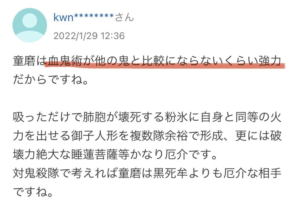 童磨の血鬼術の解説