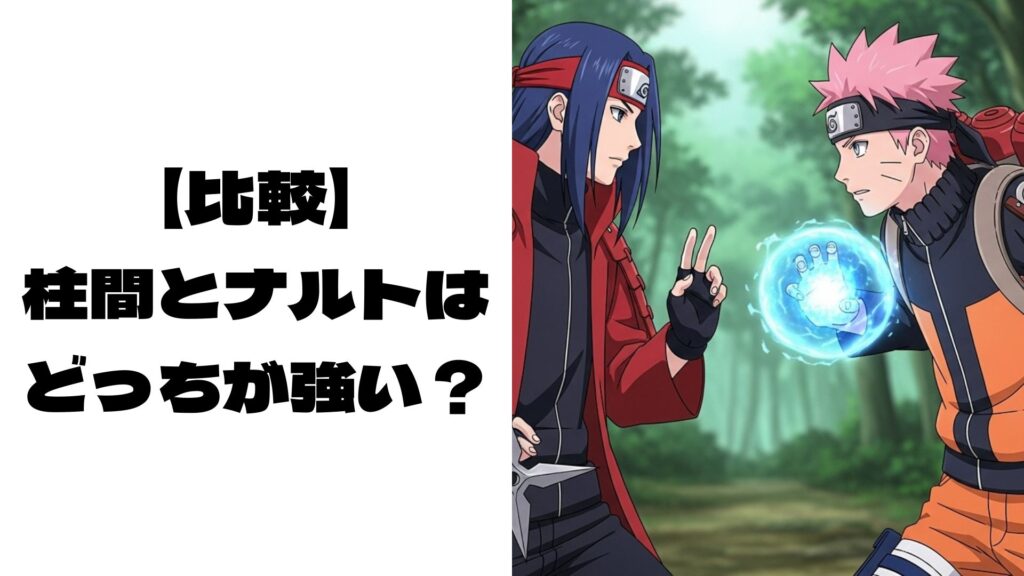 初代火影の柱間と7代目火影のナルトが戦っているイメージ画像