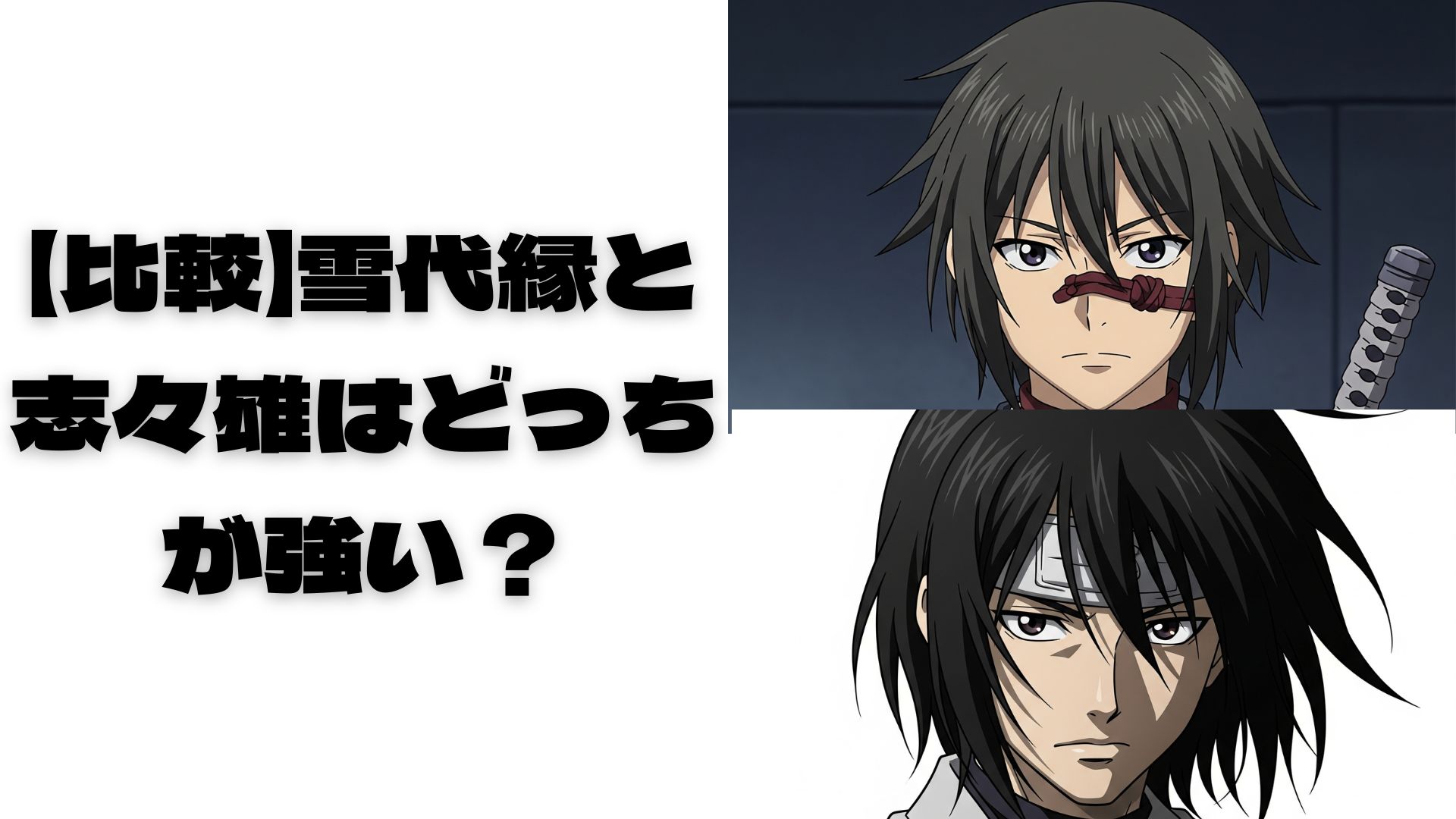 実写版の縁と志々雄を乗せたタイトル表紙
