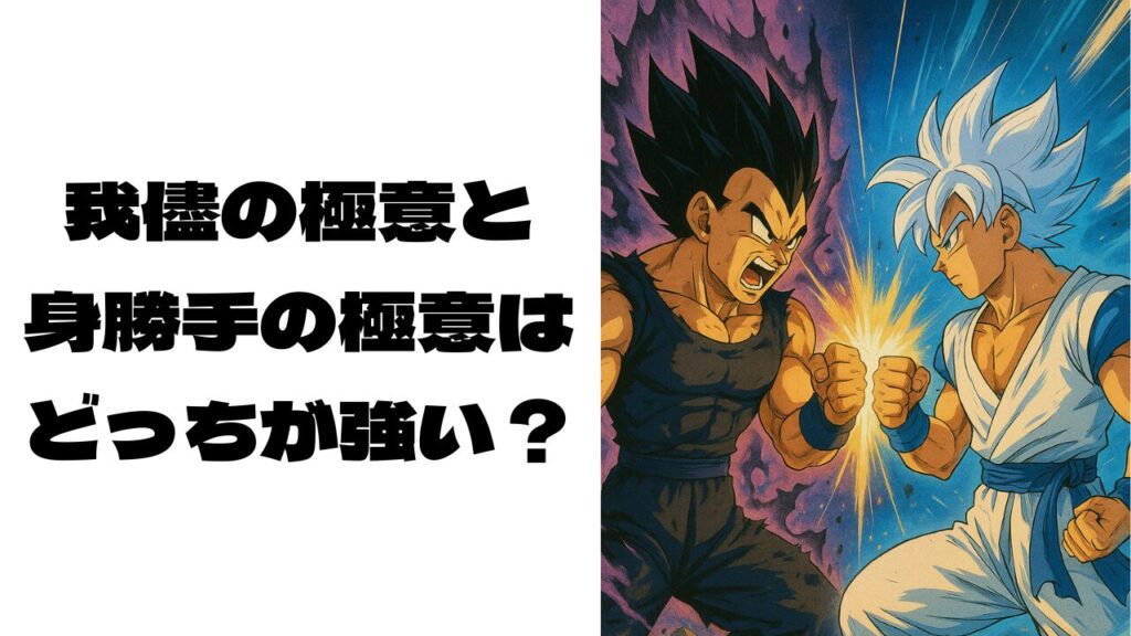 偽物のベジータと悟空が戦っている画像