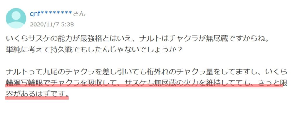 Yahoo!知恵袋のチャクラを吸収したとしても限界でナルトが勝ったのではという声
