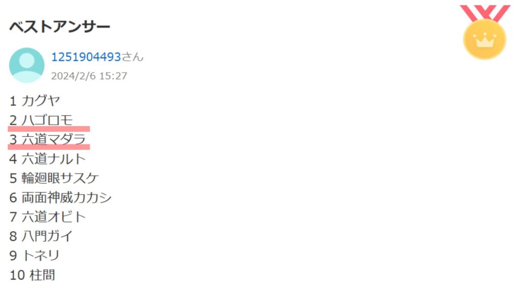 ナルト全キャラでの強さについてのYahoo!知恵袋の声