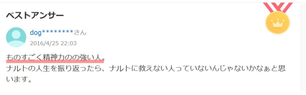 Yahoo!知恵袋のナルトの精神力について書いている画像