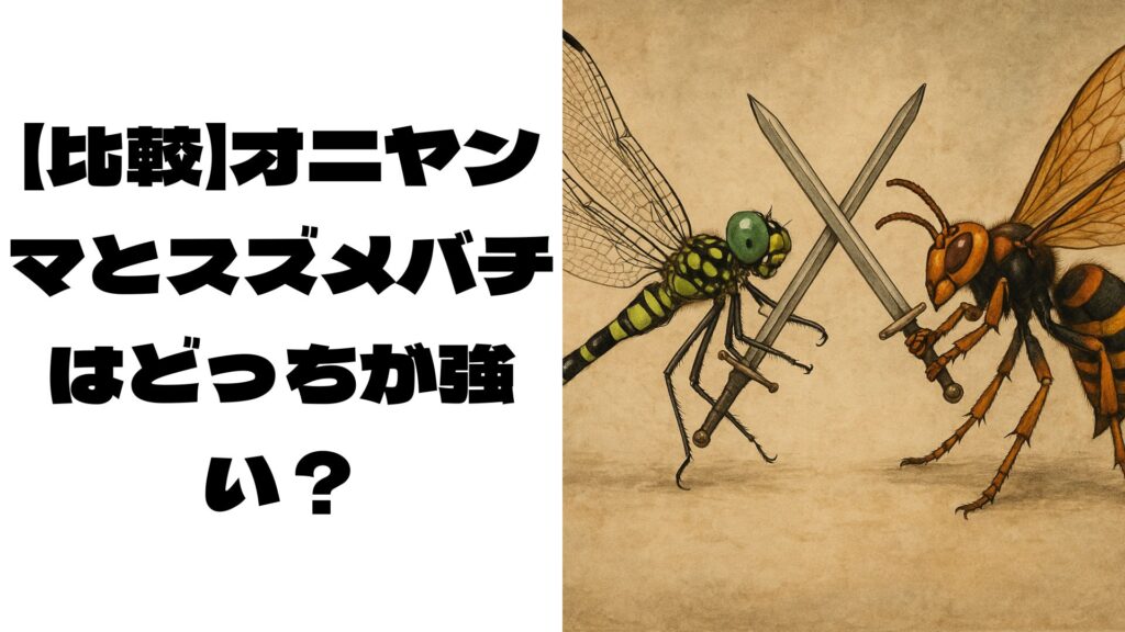 オニヤンマとスズメバチが戦う画像