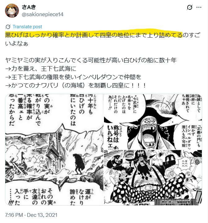 黒ひげの計画性がわかるXの投稿画像