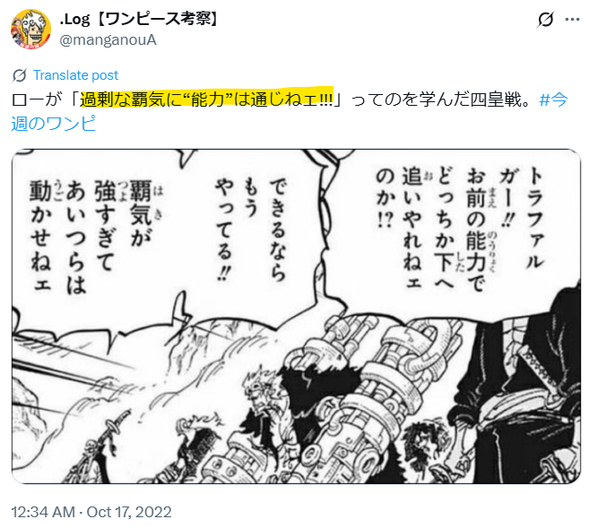 ローにより過剰な覇気には能力が通じないことがわかったシーンのX投稿画像