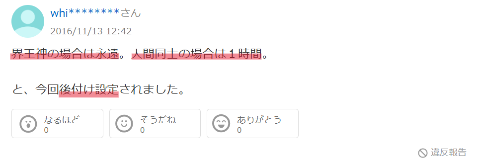 ポタラが合体できる時間についてのYahoo!知恵袋の回答