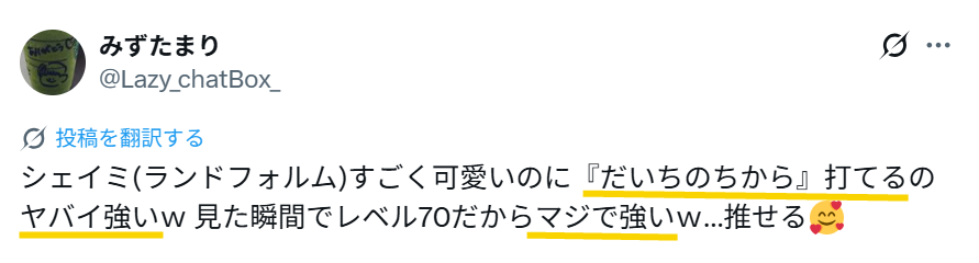 シェイミのランドフォルムは「だいのちから」を打てるので強いというXの投稿