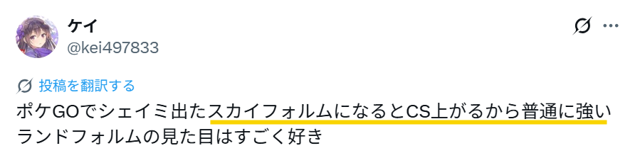 シェイミスカイフォルムになると、CSがあがるから強いというXの投稿