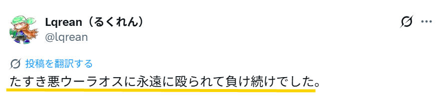Xのきあいのたすきを使ったウーラオスに負け続けたという投稿のスクリーンショット