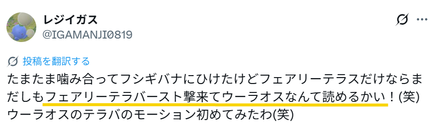 Xのウーラオスがフェアリーテラスタルで来るとは読めないとの投稿のスクリーンショット