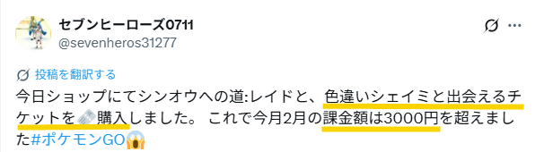 色違いのシェイミと出会えるチケットを入手したというXの投稿のスクリーンショット