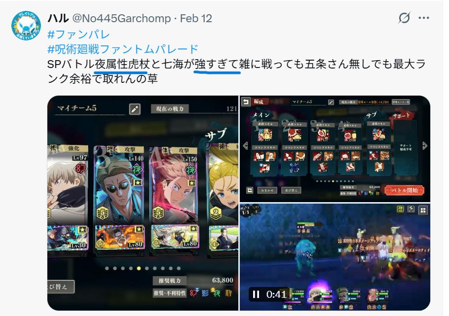 Xでの「夜虎杖が強すぎる、高難易度コンテンツでも戦える」という投稿