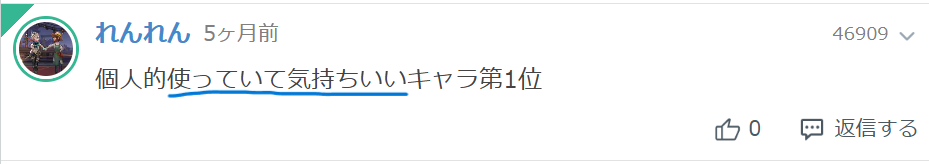 ネット上での「行七海は使っていて爽快感がある」という評価
