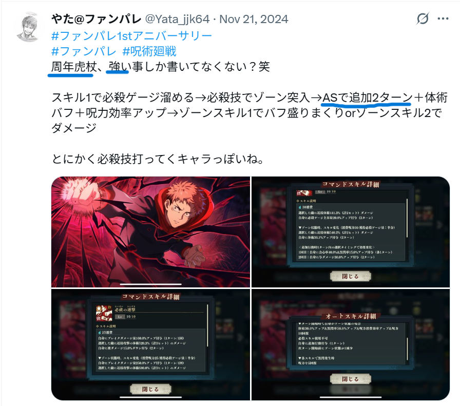 Xでの「ゾーン虎杖が強い、追加2ターンが強い」との投稿