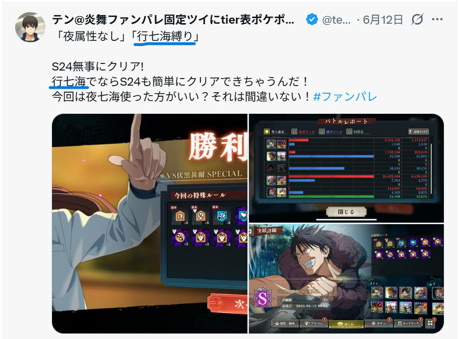 Xでの「行七海の高難易度コンテンツでの活躍」に関する投稿