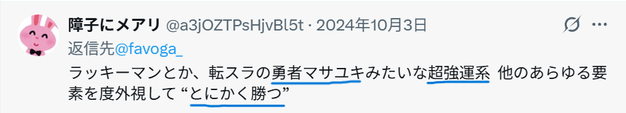 Xでの「マサユキは超強運である」という投稿