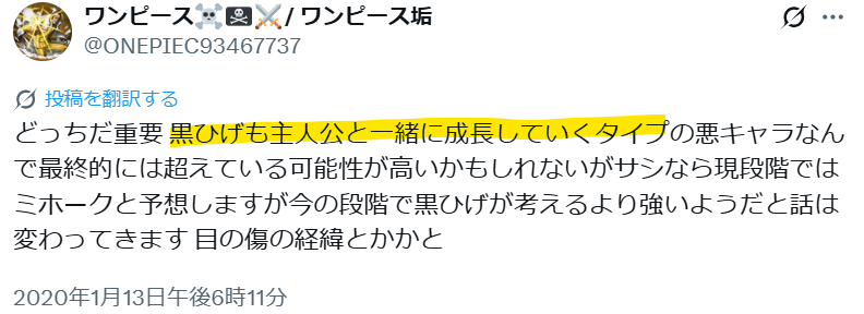 黒ひげは主人公と一緒に成長するタイプだと投稿しているYahoo!知恵袋の画像