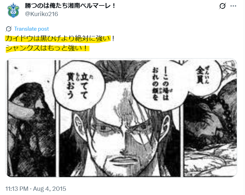 シャンクスはカイドウや黒ひげよりも強いというXの投稿画像