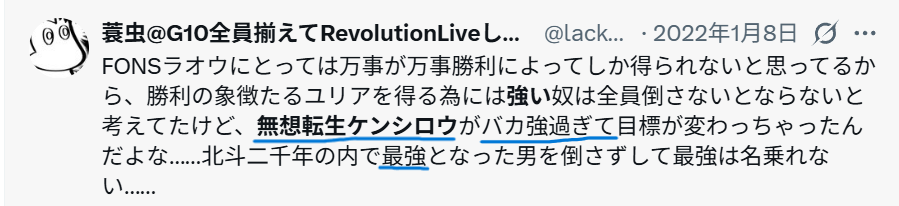 Xでの「ケンシロウの無想転生が強すぎる」という投稿