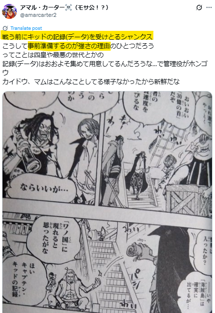 シャンクスがキッドの記録に目を通すシーン