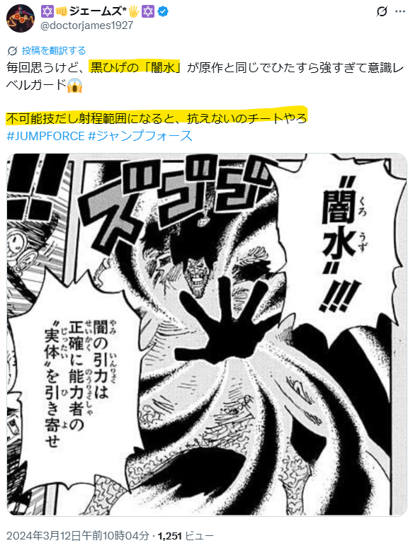 黒ひげが闇水の攻撃をしているシーンのX投稿画像