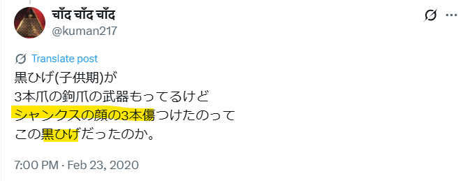 シャンクスの顔の3本の傷は九予ひげによるものだったことが書いてあるXの投稿画像