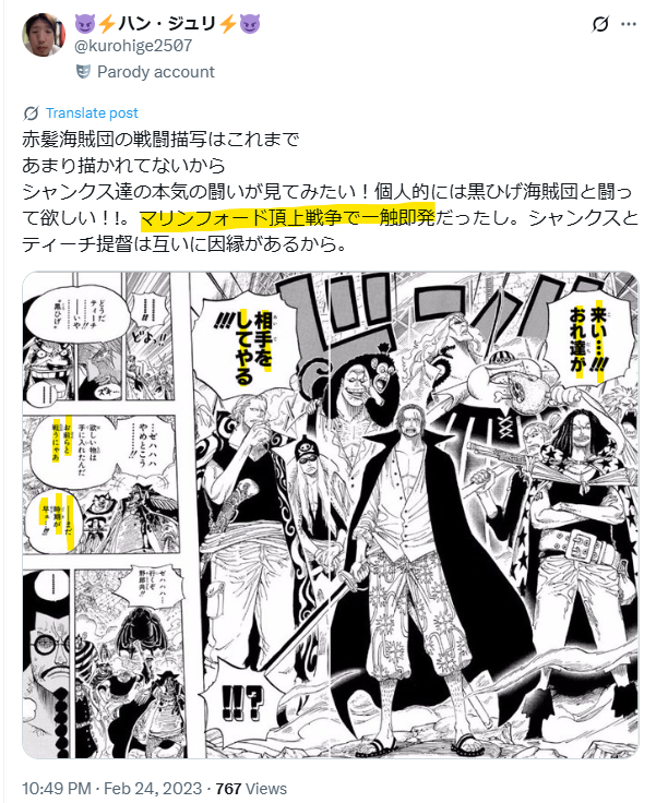 頂上戦争でシャンクスと黒ひげの戦いになりそうなシーンのXの投稿画像