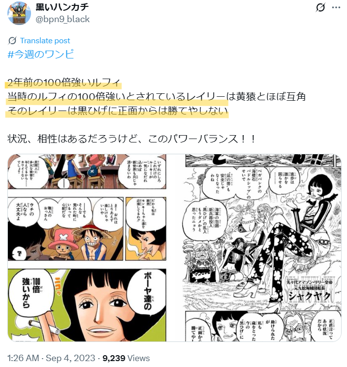 ルフィと黒ひげのパワーバランスについて書かれているXの投稿画像