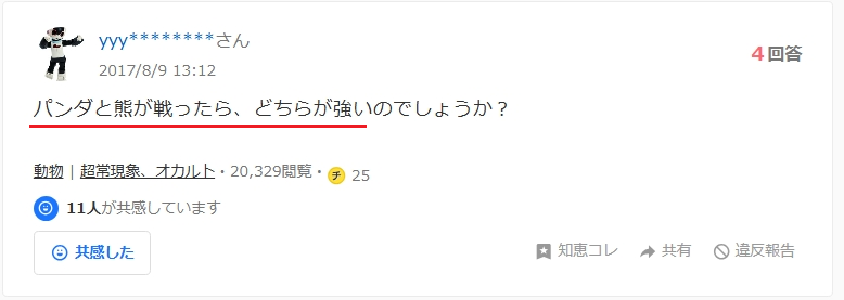 パンタと熊の強さについて質問する知恵袋のスクリーンショット画像