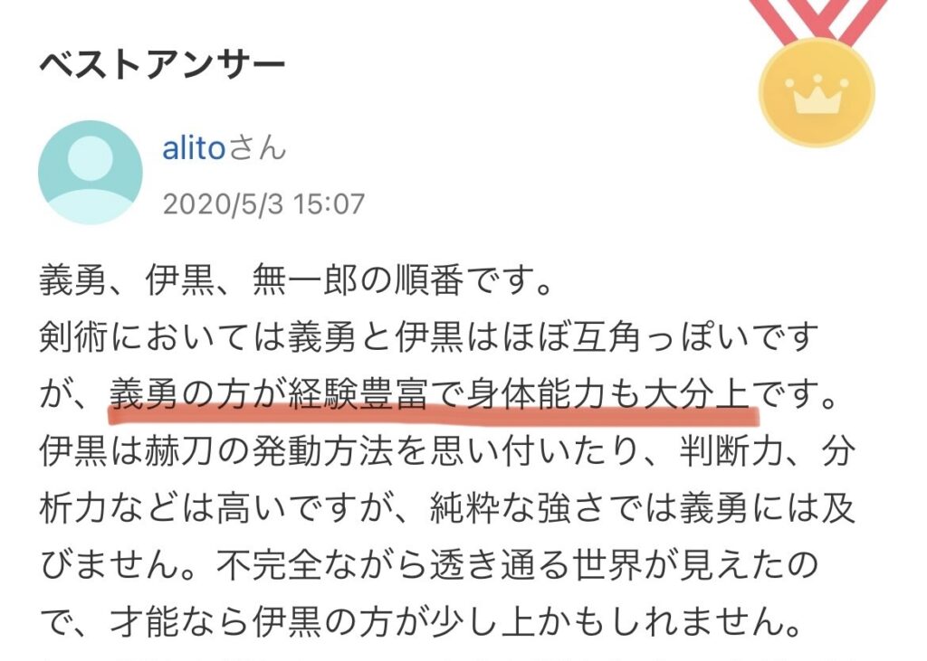 義勇と小芭内を比較するコメント