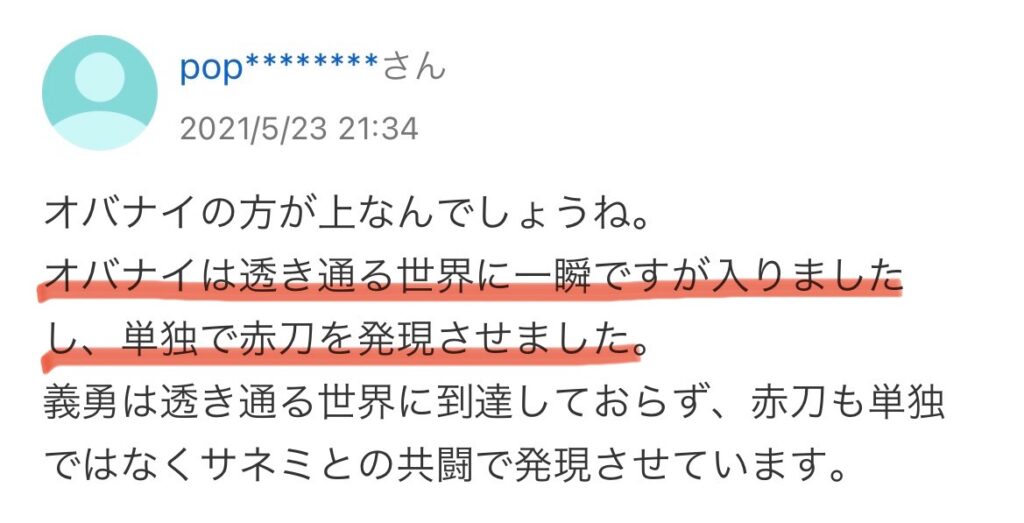 伊黒の才能についてのコメントの画像