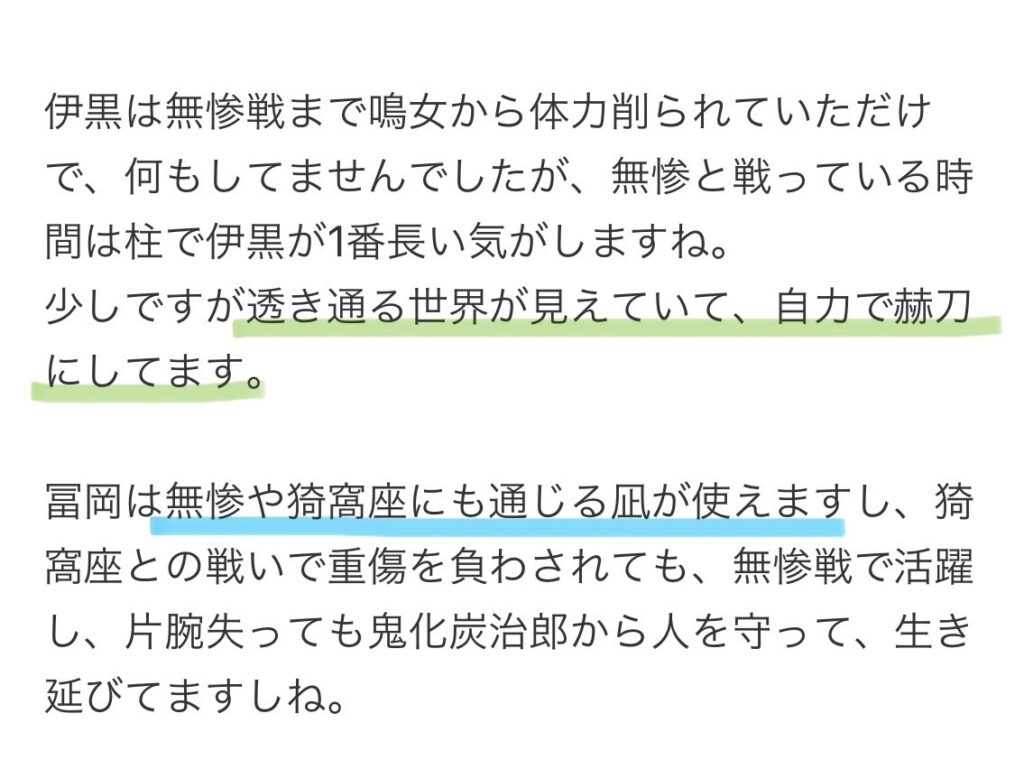 富岡義勇と伊黒小芭内の能力を比較するコメント