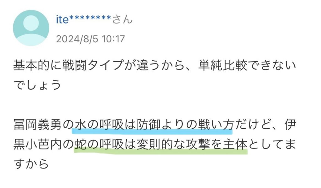 富岡義勇と伊黒小芭内の戦闘についての考察のコメント