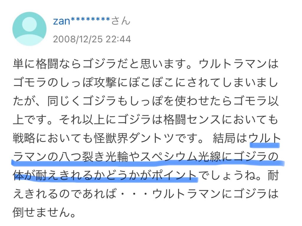 ゴジラの強さを説明する文章