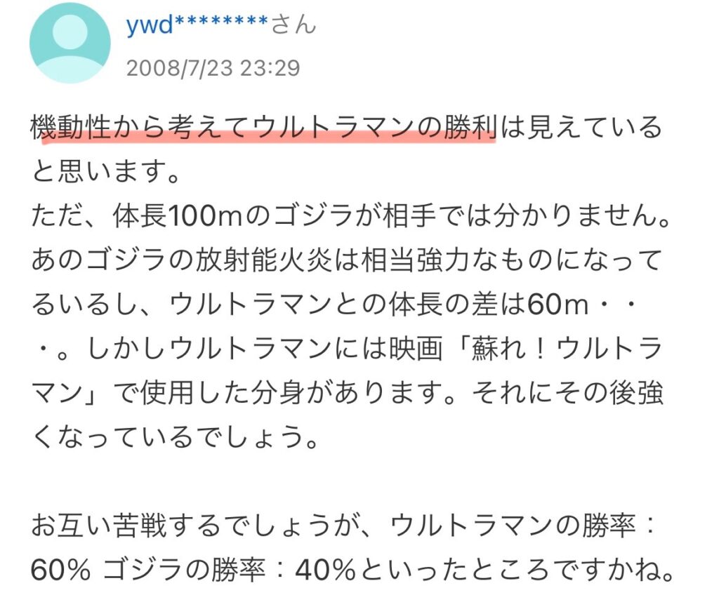 ウルトラマンの機動力を説明するコメント