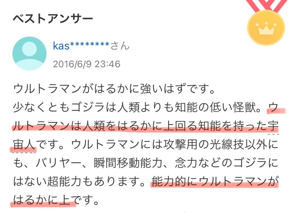 ウルトラマンの知能の高さを説明するコメント