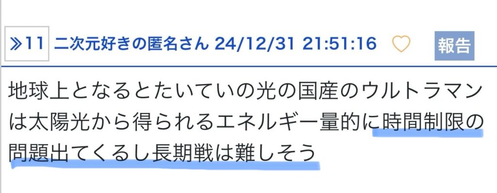 ウルトラマンの長期戦は難しいというコメント