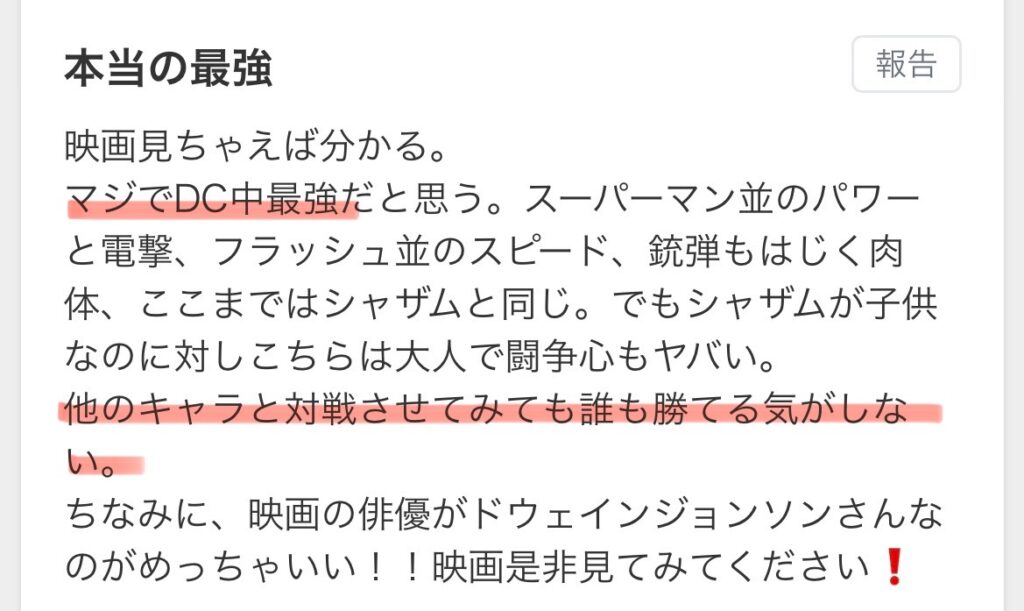 ブラックアダムの能力に関するコメント画像