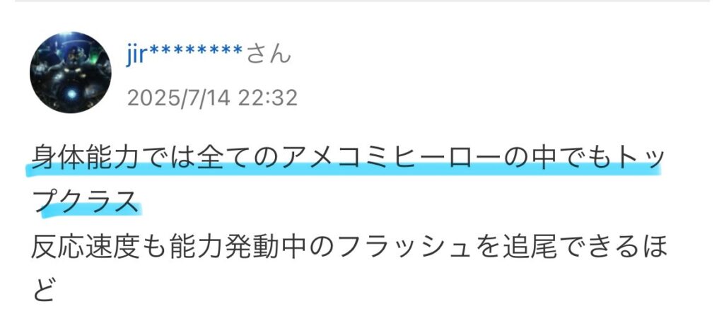 スーパーマンの能力に関するコメント画像