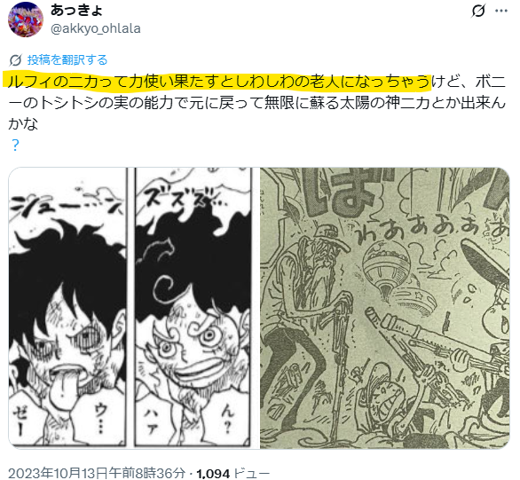 ニカを使い果たすと老人化することがわかるXの投稿画像