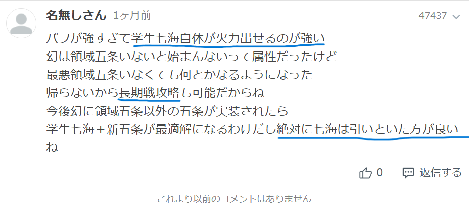 ネット上での「高専七海の主な強み」に関する意見