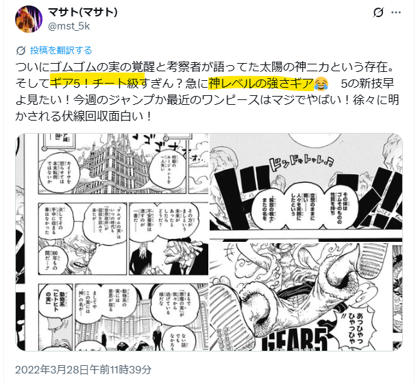 チート級の強さのニカが登場した時のシーンのX投稿画像