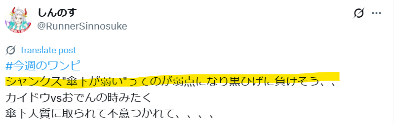 シャンクスの傘下が弱く黒ひげに人質を取られて負けるというXの投稿画像