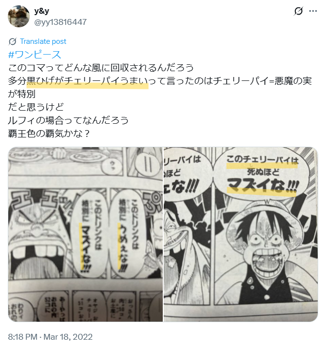 黒ひげがチェリーパイをうまいと言ってルフィがまずいと言っているシーンのXの投稿画像